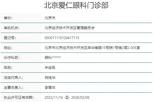 北京爱仁眼科医院www.jingansicbd.com.jpg