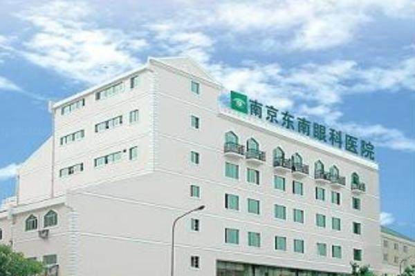 南京东南眼科医院地址在哪.jpg