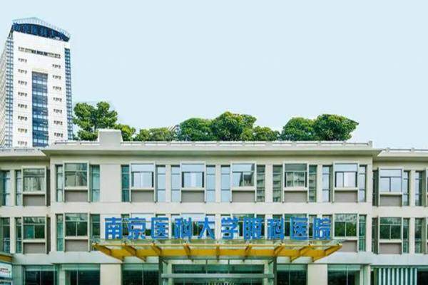 南京医科大学附属眼科医院地址在哪里.jpg