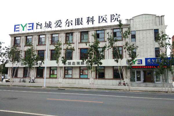 白城爱尔眼科医院看眼睛好吗.jpg