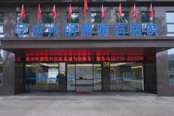 惠州明康眼科医院电话号码，内含预约挂号方式及价格表