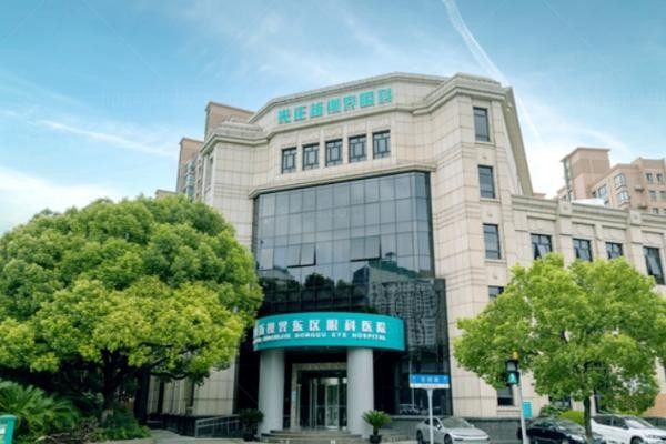 上海新视界东区眼科医院