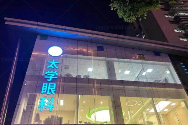 苏州太学眼科.jpg