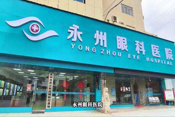 www.jingansicbd.com永州眼科医院