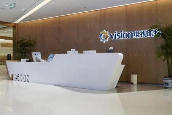 北京维视眼科医院