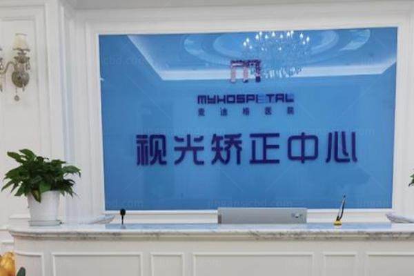 包头麦迪格眼科医院价格贵吗www.jingansicbd.com
