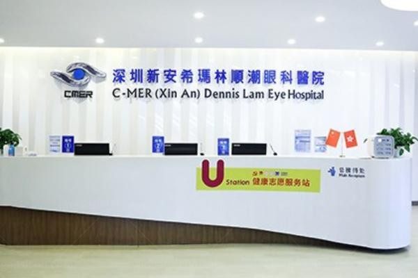 深圳新安希玛林顺潮眼科医院