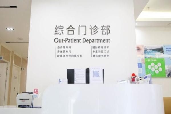 深圳新安希玛林顺潮眼科医院