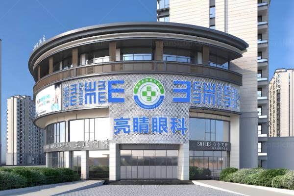 福建福清亮睛眼科医院配镜多少钱?含普通配镜/角膜塑形镜价格www.jingansicbd.com.jpg