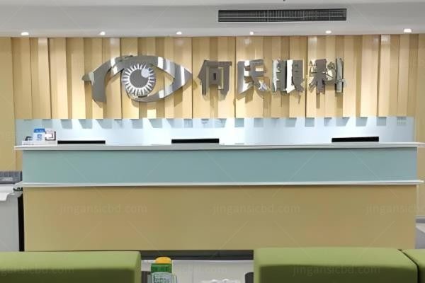 成都何氏视佳眼科医院