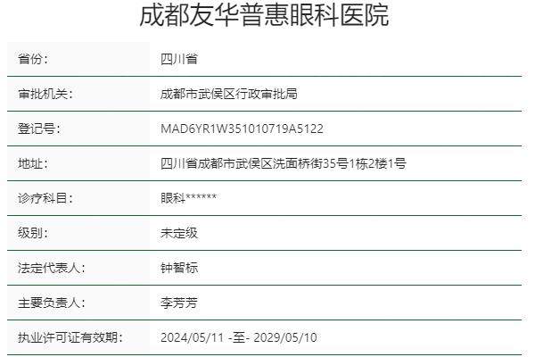 成都友华普惠眼科医院做眼科手术多少钱?含近视手术/白内障价格www.jingansicbd.com.jpg