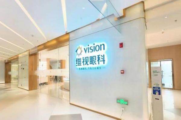 北京维视眼科医院价格表www.jingansicbd.com