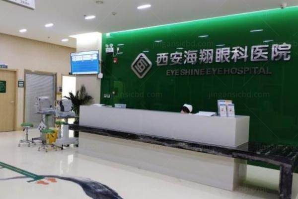 西安新城海翔眼科医院做近视眼怎么样www.jingansicbd.com