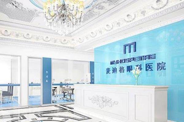 青岛麦迪格眼科医院近视手术怎么样？屈光手术专科医生实力强价格划算 - 睛安士眼科