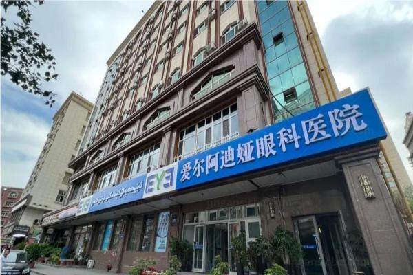 乌鲁木齐爱尔阿迪娅眼科医院近视手术多少钱?做近视手术6800~38000元起！jingansicbd.com