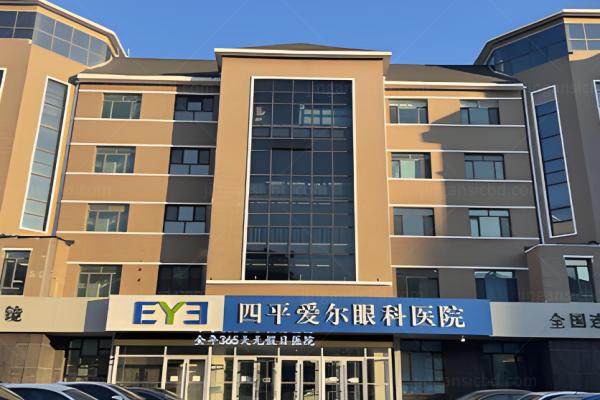 四平爱尔眼科医院收费高吗.jpg