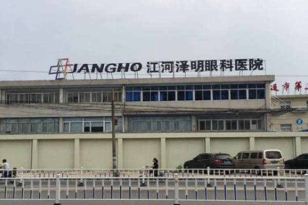 江河泽明眼科医院.jpg