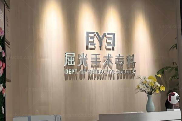 大庆爱尔眼科医院做近视手术多少钱?12800元起-36000元起www.jingansicbd.com.jpg