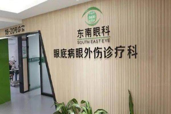 合肥东南眼科医院预约挂号.jpg