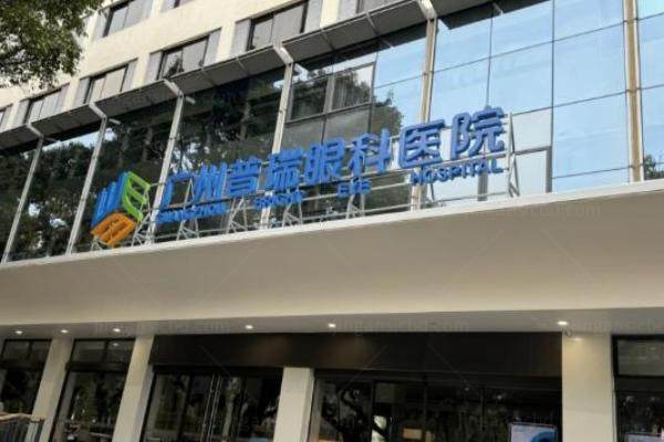 普瑞眼科医院近视手术价格多少www.jingansicbd.com