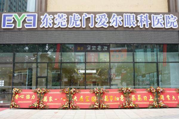 www.jingansicbd.com东莞虎门爱尔眼科医院