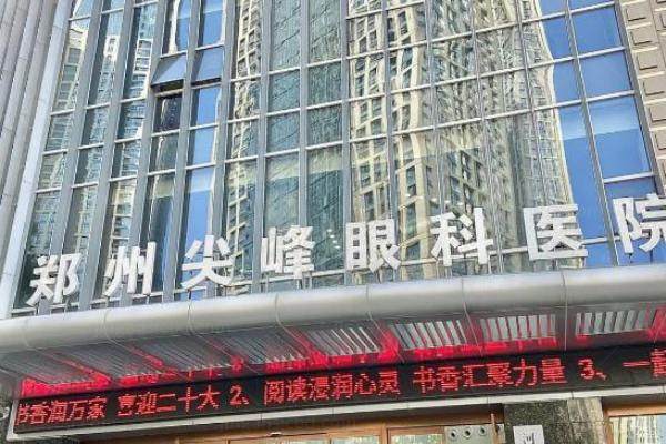 河南眼科医院近视手术价格多少www.jingansicbd.com