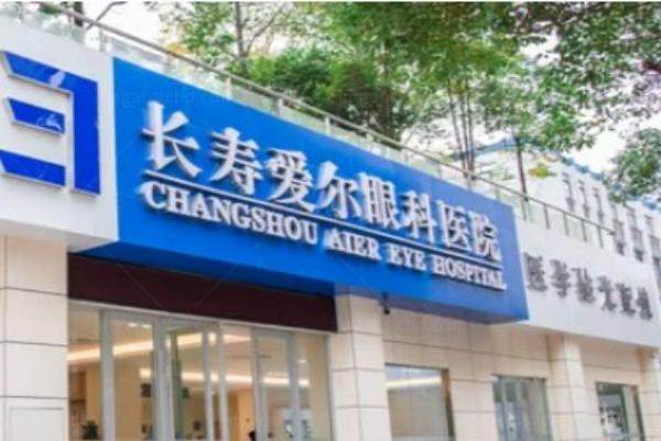 重庆长寿区爱尔眼科医院近视手术价格.jpg