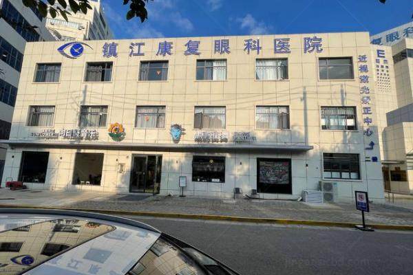 镇江华厦眼科医院怎么样.jpg