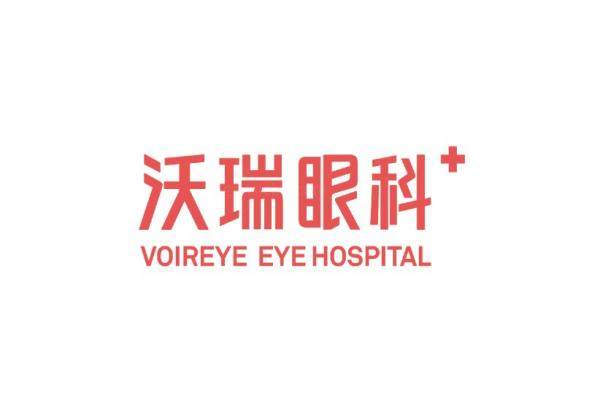 合肥沃瑞眼科医院价格.jpg