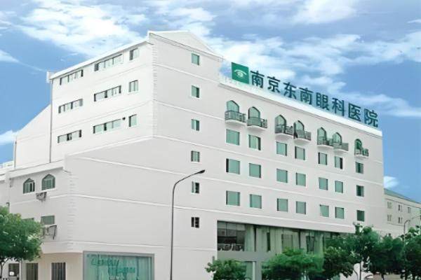 南京东南眼科医院地址.jpg