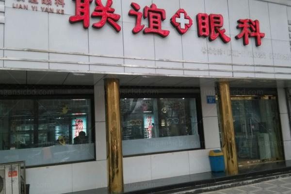 石家庄联谊眼科医院环境