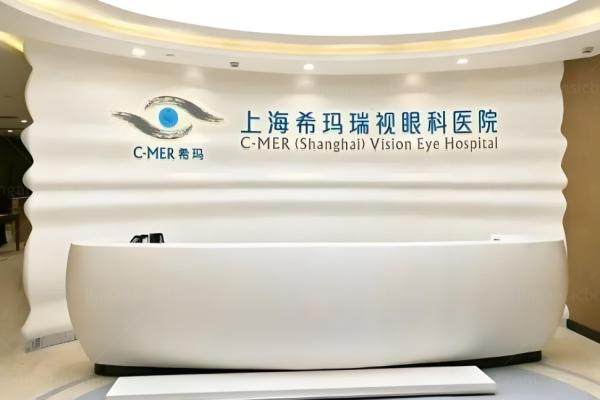 上海希玛瑞视眼科预约www.jingansicbd.com.jpg