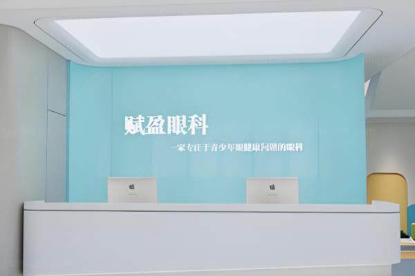 桂林赋盈眼科医院做近视手术怎么样?近视手术技术好且收费不高www.jingansicbd.com.jpg