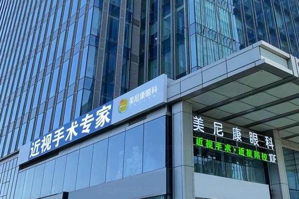 新疆做近视手术多少钱？参考普瑞|爱尔|美尼康|麦迪格医院近视手术价格表！www.jingansicbd.com