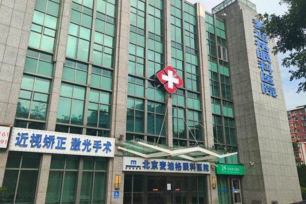 北京麦迪格眼科医院哪个医生好www.jingansicbd.com