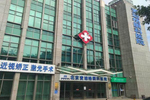 北京麦迪格眼科医院价格表www.jingansicbd.com
