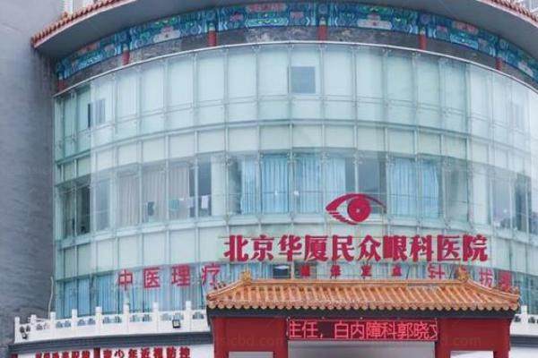 北京民众眼科近视手术多少钱www.jingansicbd.com