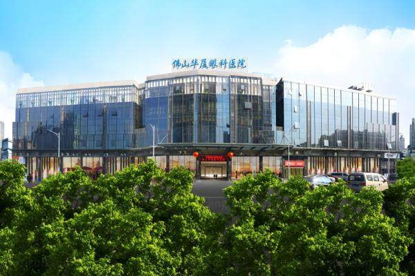 佛山华厦眼科医院收费www.jingansicbd.com.jpg