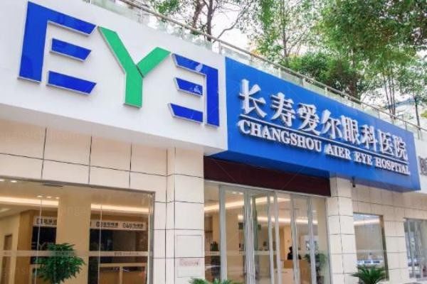 重庆长寿区爱尔眼科医院