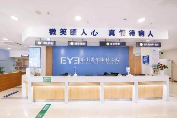 乐山爱尔眼科医院近视手术价格www.mingmu.com.cn