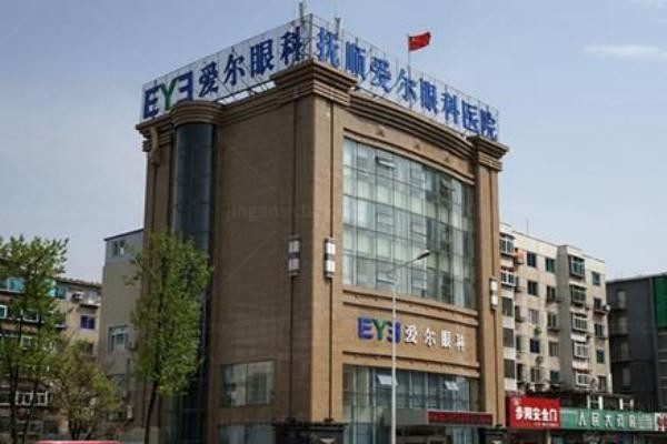 抚顺爱尔眼科医院大楼