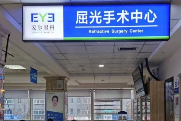抚顺爱尔眼科医院检查室