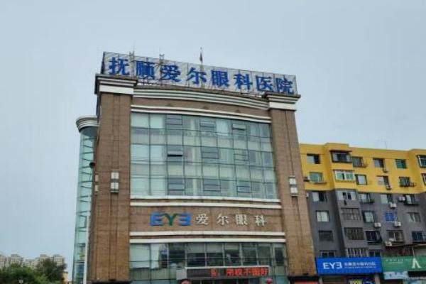 抚顺爱尔眼科医院价格表www.jingansicbd.com