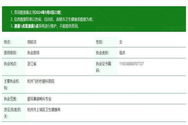 周皎洁医生www.jingansicbd.com