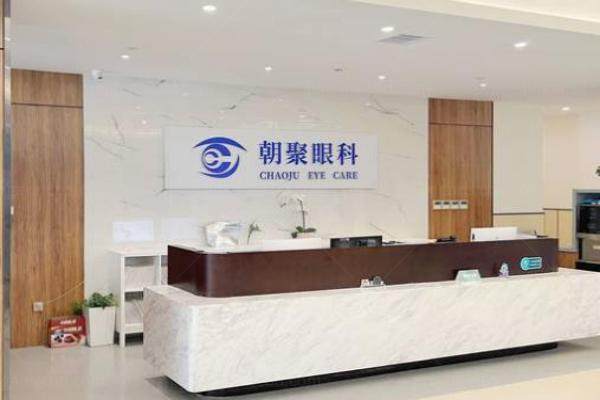 北京朝聚眼科医院做近视眼多少钱www.jingansicbd.com