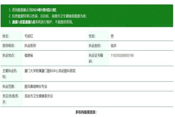 龙岩眼科医院毛祖红医生www.jingansicbd.com