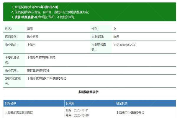 上海爱尔浦亮眼科医院蒋丽医生www.jingansicbd.com