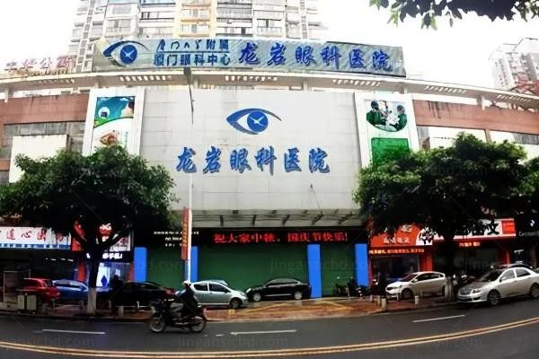 龙岩眼科医院环境图1