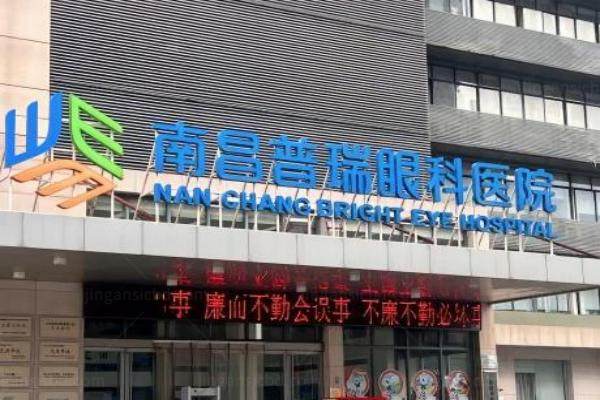 南昌普瑞眼科医院地址在哪里www.jingansicbd.com