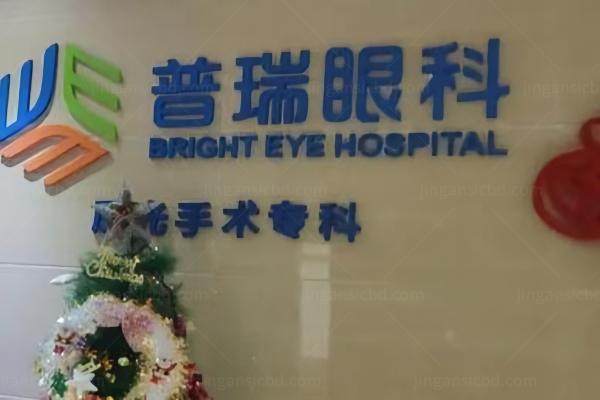 南昌普瑞眼科医院地址在哪里www.jingansicbd.com